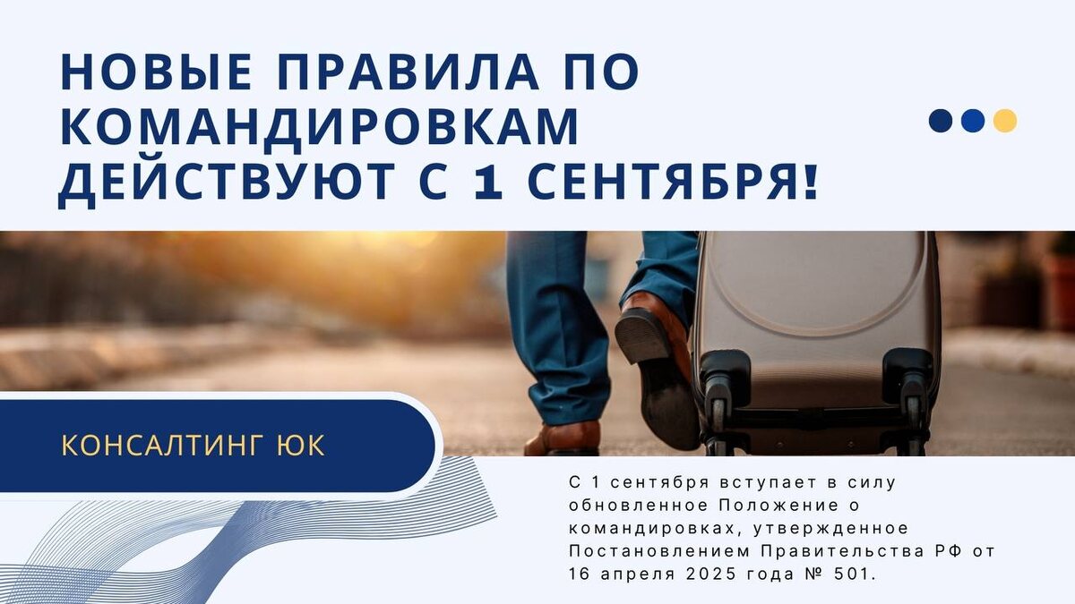 Новые правила по командировкам действуют с 1 сентября