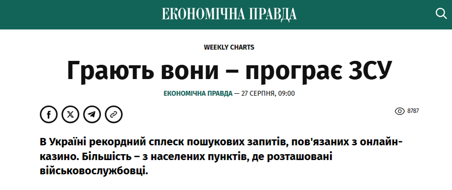 Играют они – проигрывает ВСУ. Рекордный всплеск поисковых запросов, связанных с онлайн-казино. Большинство – из населенных пунктов, где расположены военнослужащие.