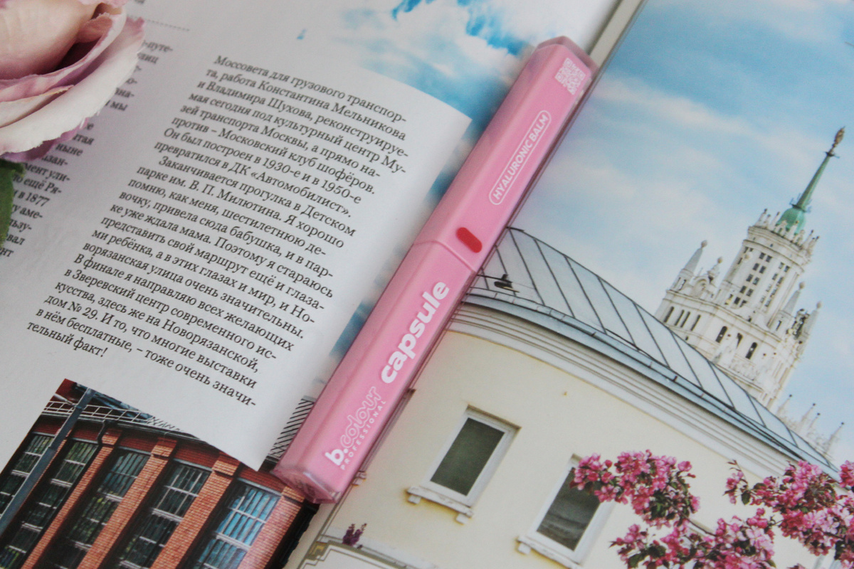 Помада-бальзам b.color capsule hyaluronic balm 04 be mine.