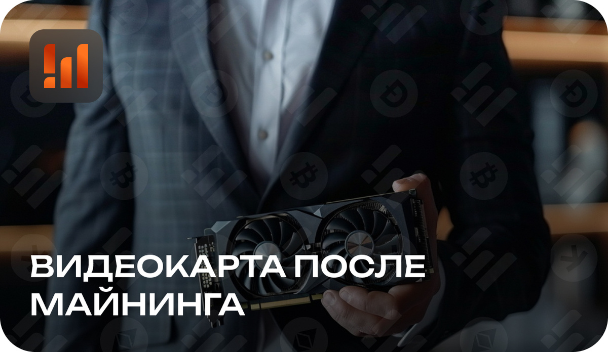 Восстановление видеокарты после майнинга: миф или реальность?