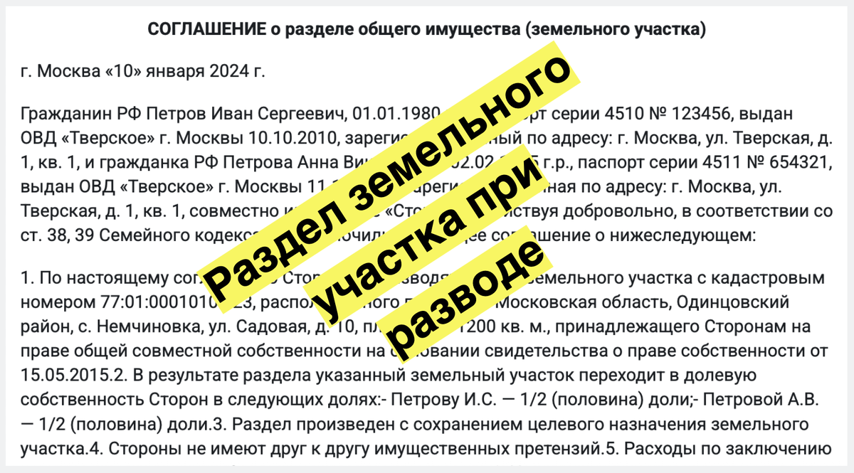 Раздел земельного участка при разводе