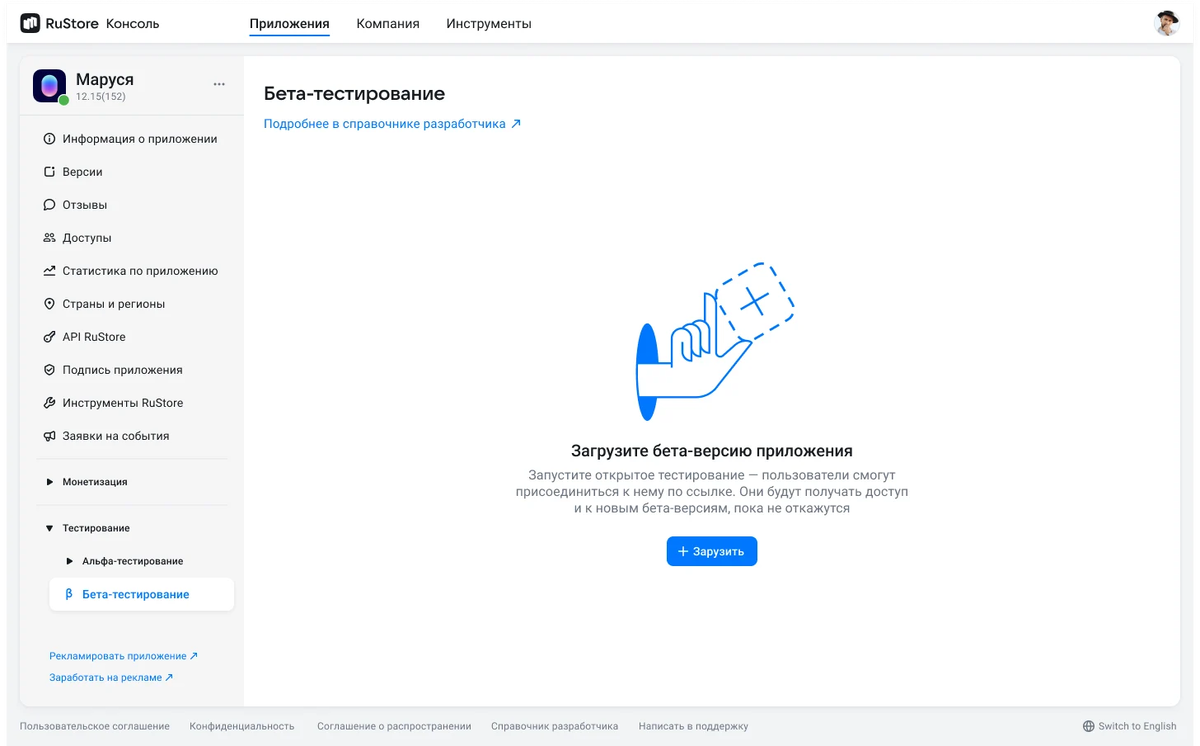    В RuStore теперь можно стать тестировщиком игр и приложений