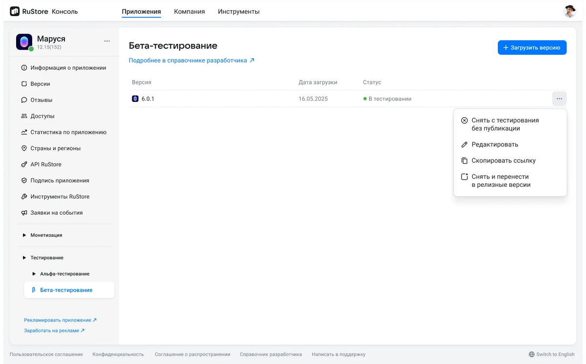    В RuStore теперь можно стать тестировщиком игр и приложений