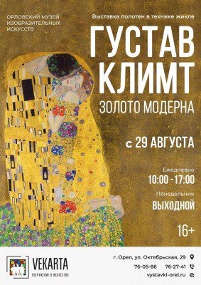 Фото: Орловский музей изобразительных искусств  📷
