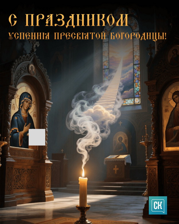    5 красивых открыток к празднику Успения, которые можно отправить близким