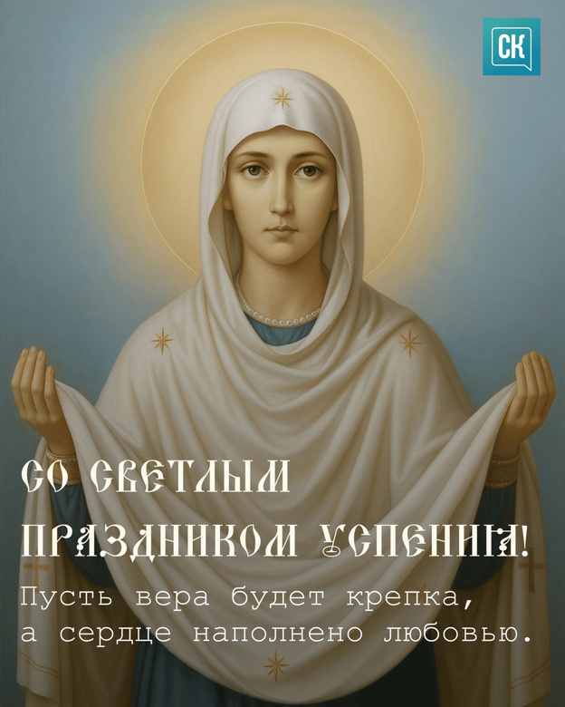    5 красивых открыток к празднику Успения, которые можно отправить близким