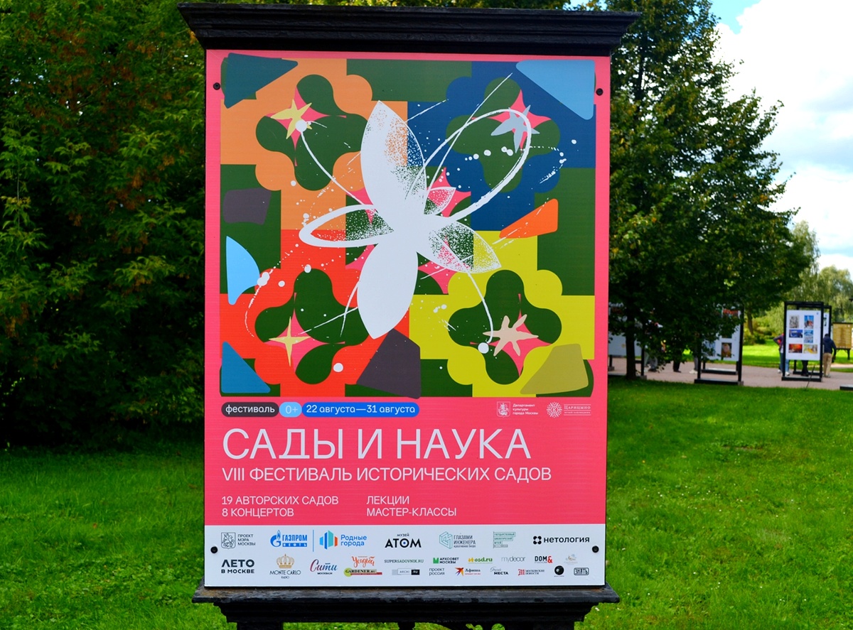 Все фотографии в публикации: Москва, музей заповедник Царицыно, Фестиваль исторических садов, 20.08.25г. Фото автора