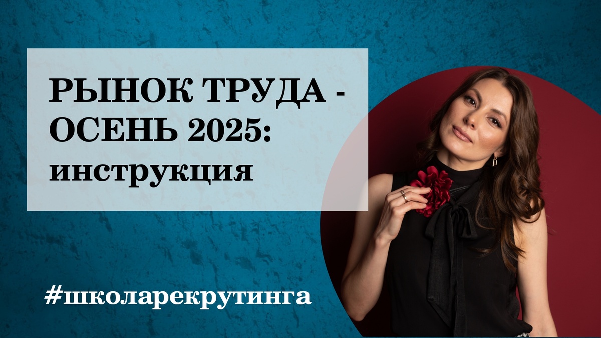 Школа профессионального рекрутинга ЮЛИИ ДЗЮБЫ