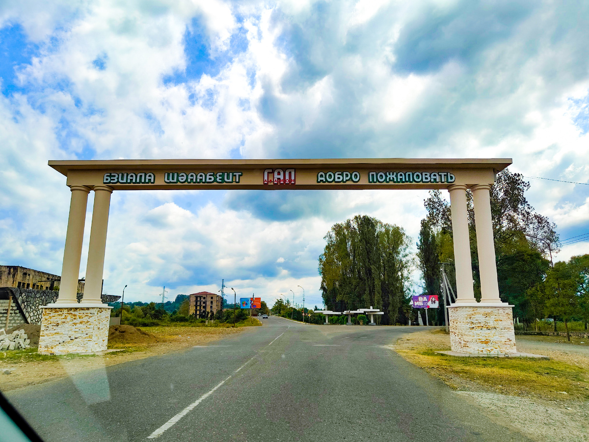 Арка на въезде в Гал, фото август 2025 года