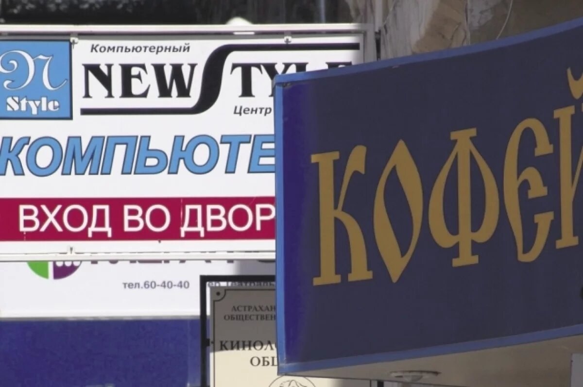    В Башкирии предлагают запретить вывески на иностранных языках