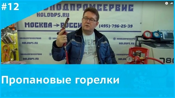 📌 Обложка: "Пропановые горелки для пайки и хозяйства — мощно и недорого"