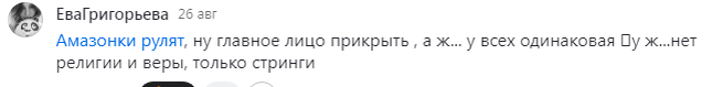 Хиджаб и стринги!Как так можно!? - Да это нормально, успокойся). территория эгоцентризма. от 12.08.2025.