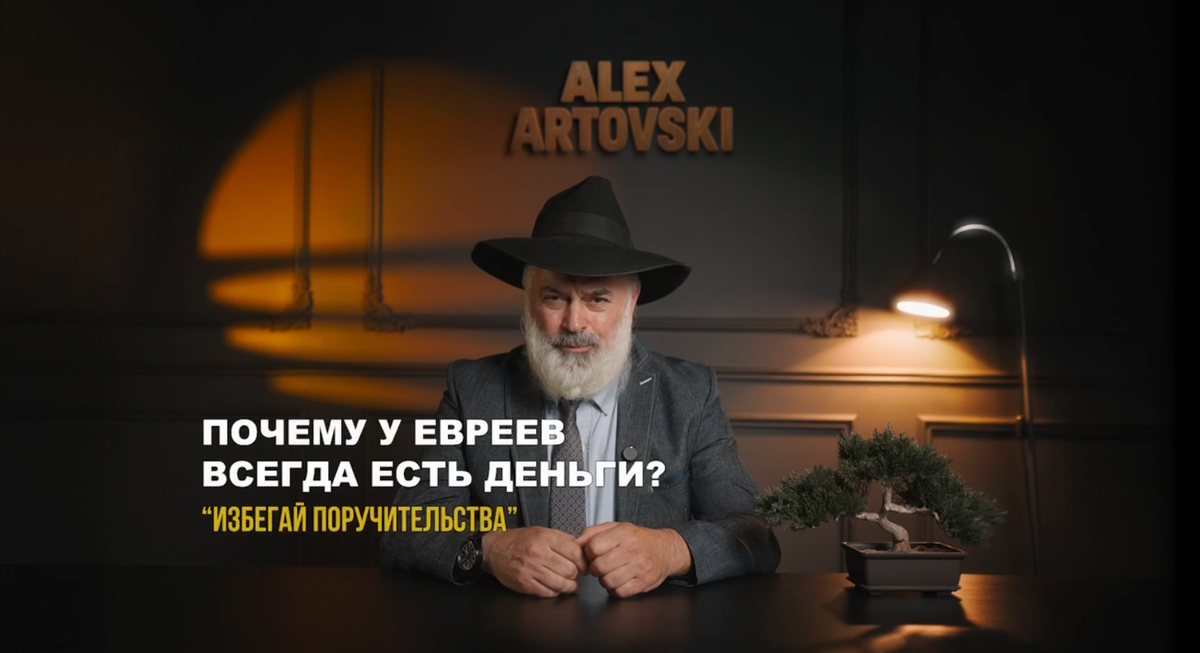 «Избегай поручительства»