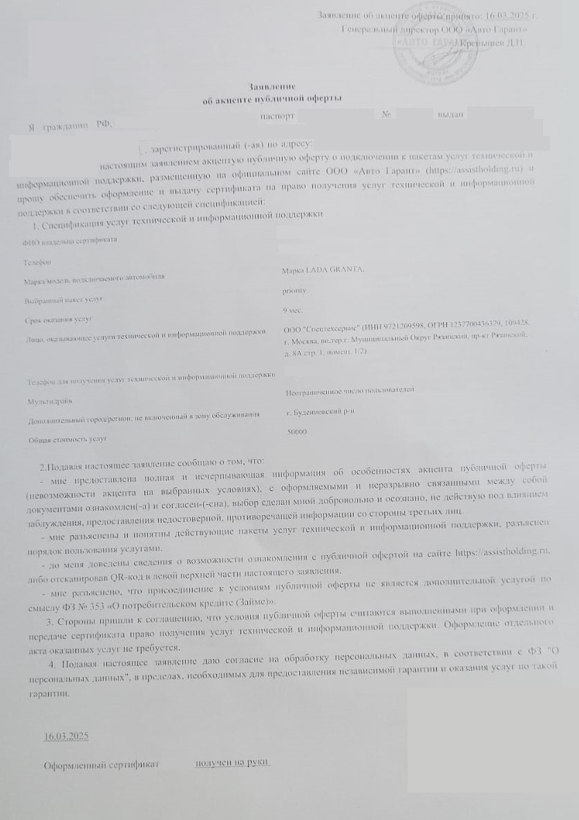 Заявление об акцепте публичной оферты от ООО "Авто Гарант" и ООО "СпецТехСервис"