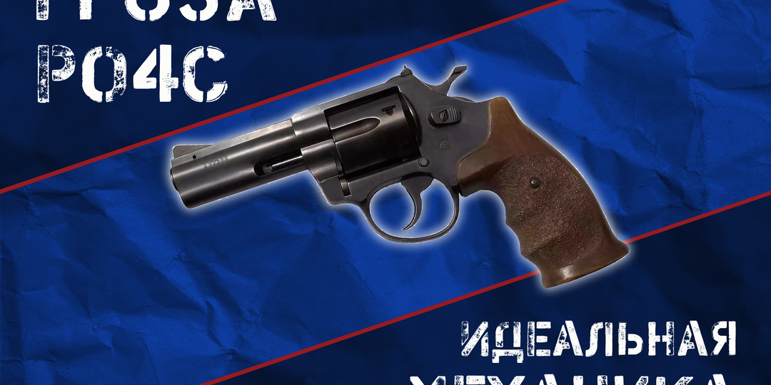 Гроза-Р04С: травматический русский Smith & Wesson
