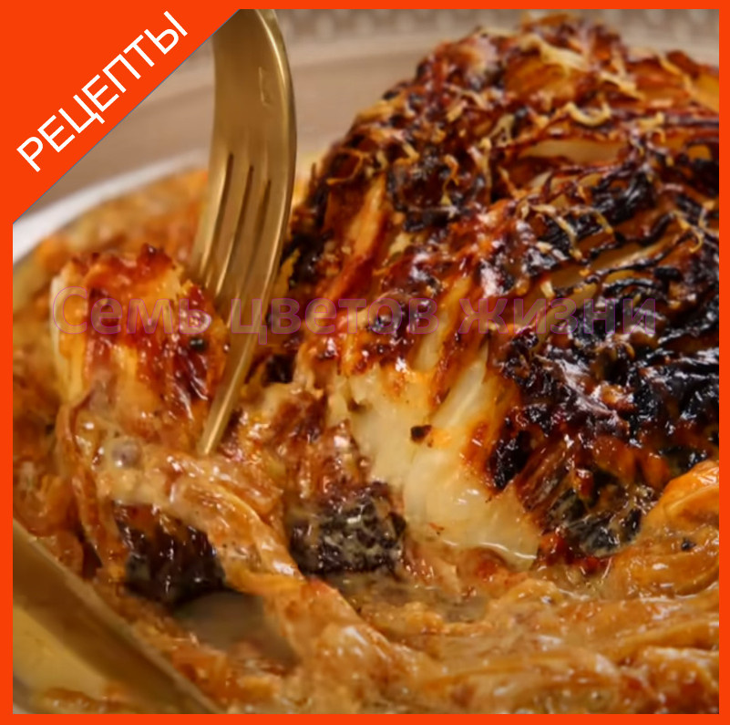 Капуста запеченная в сливках  и сыре.