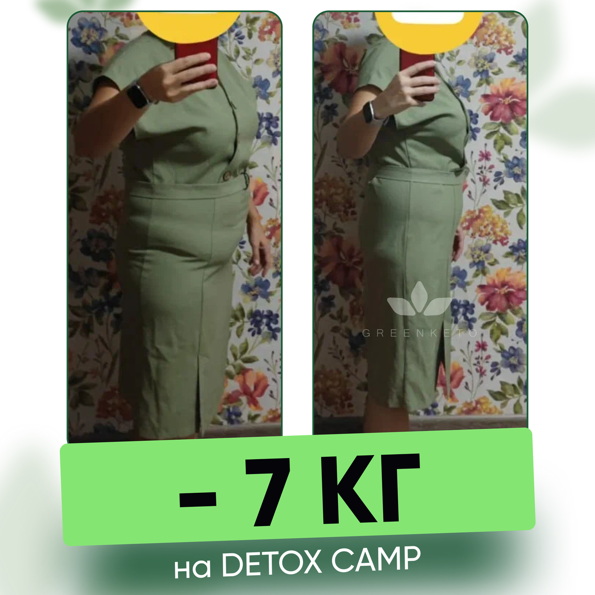 -7 кг и -20 см в объёмах