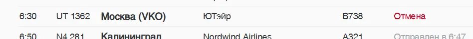    Фото: скриншот онлайн-табло аэропорта Пулково