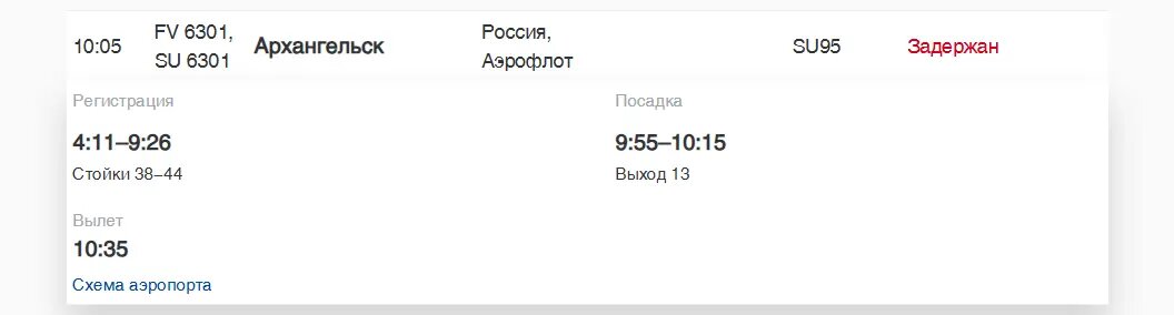    Фото: скриншот онлайн-табло аэропорта Пулково