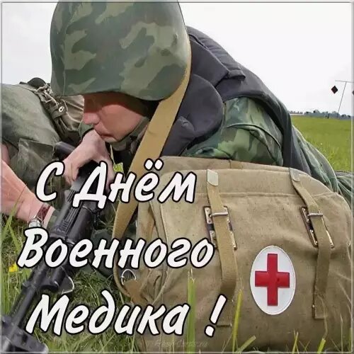 Военная медицина!