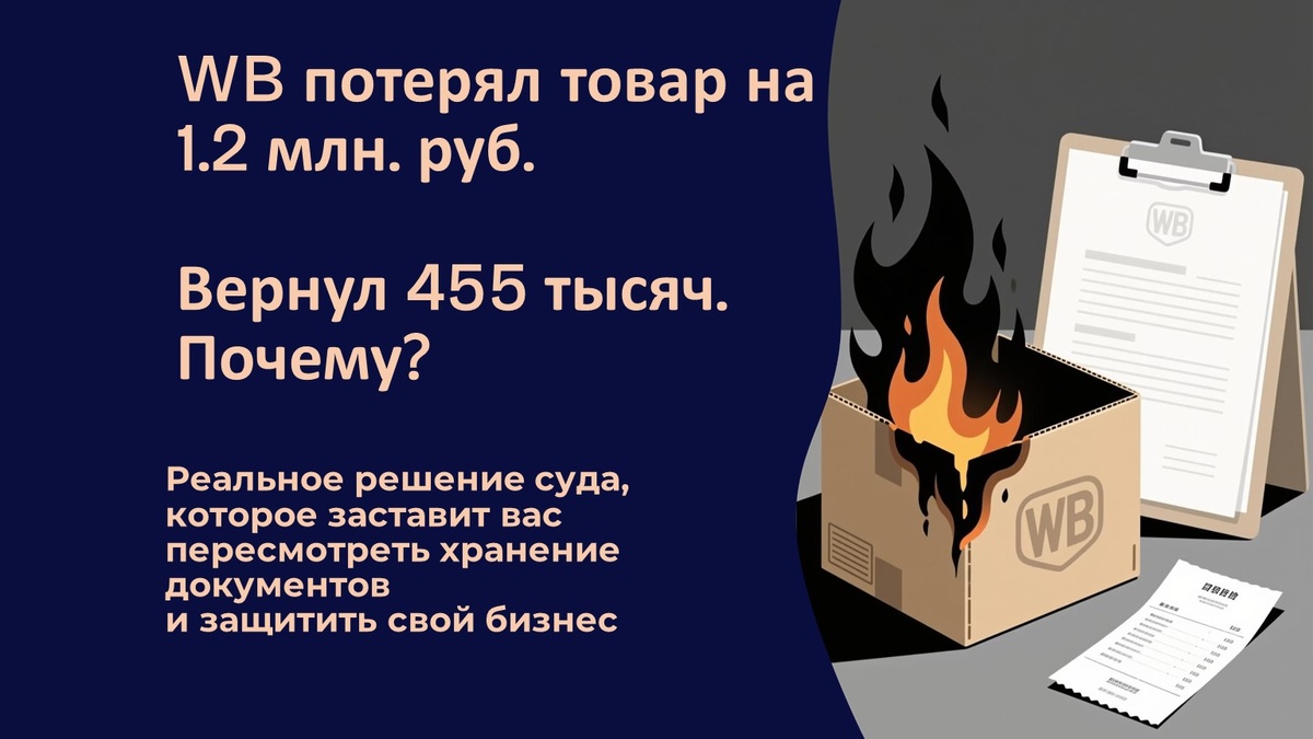 Как рассчитывается компенсация при потере товара на маркетплейсах.