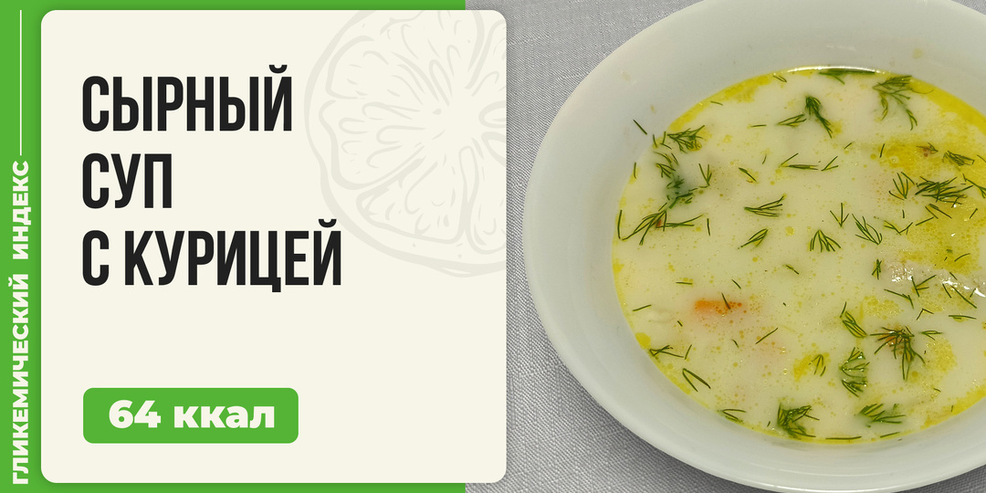 Сырный суп с курицей — рецепт вкусного супа в мультиварке