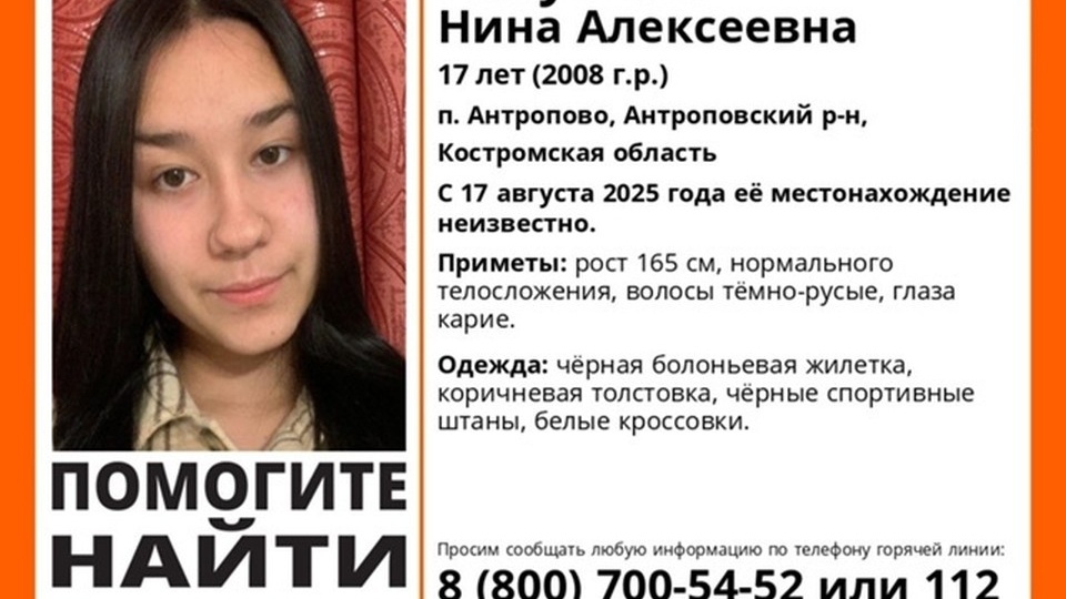 17-летнюю девушку в спортивной одежде 11 дней ищут в Костромской области