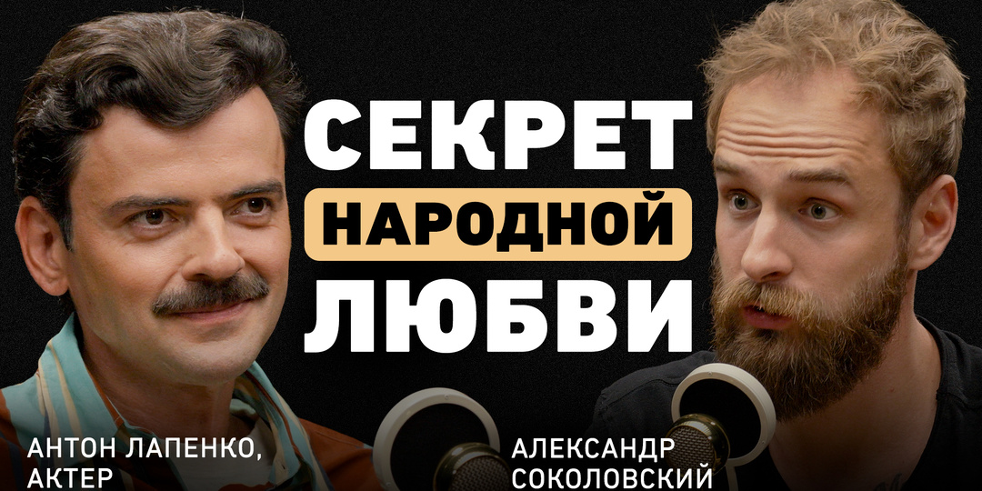 Как Лапенко ломает рамки и превращает приколы в проекты