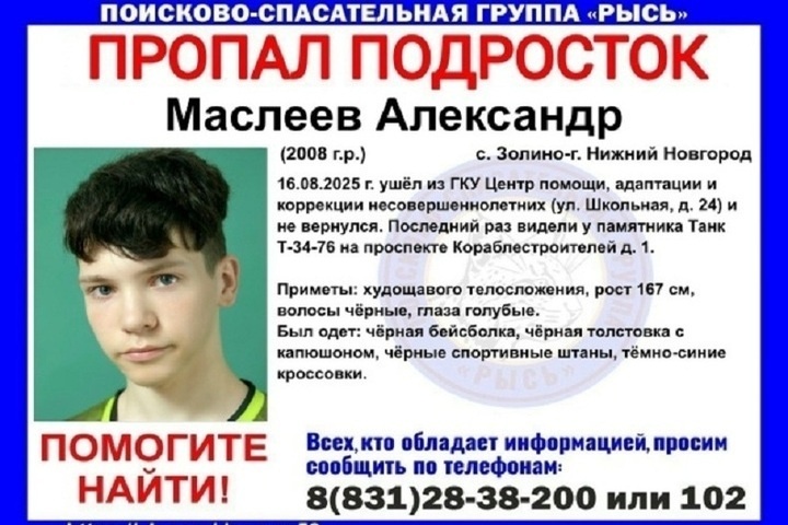 Нижегородцев просят о помощи в поисках 17-летнего подростка