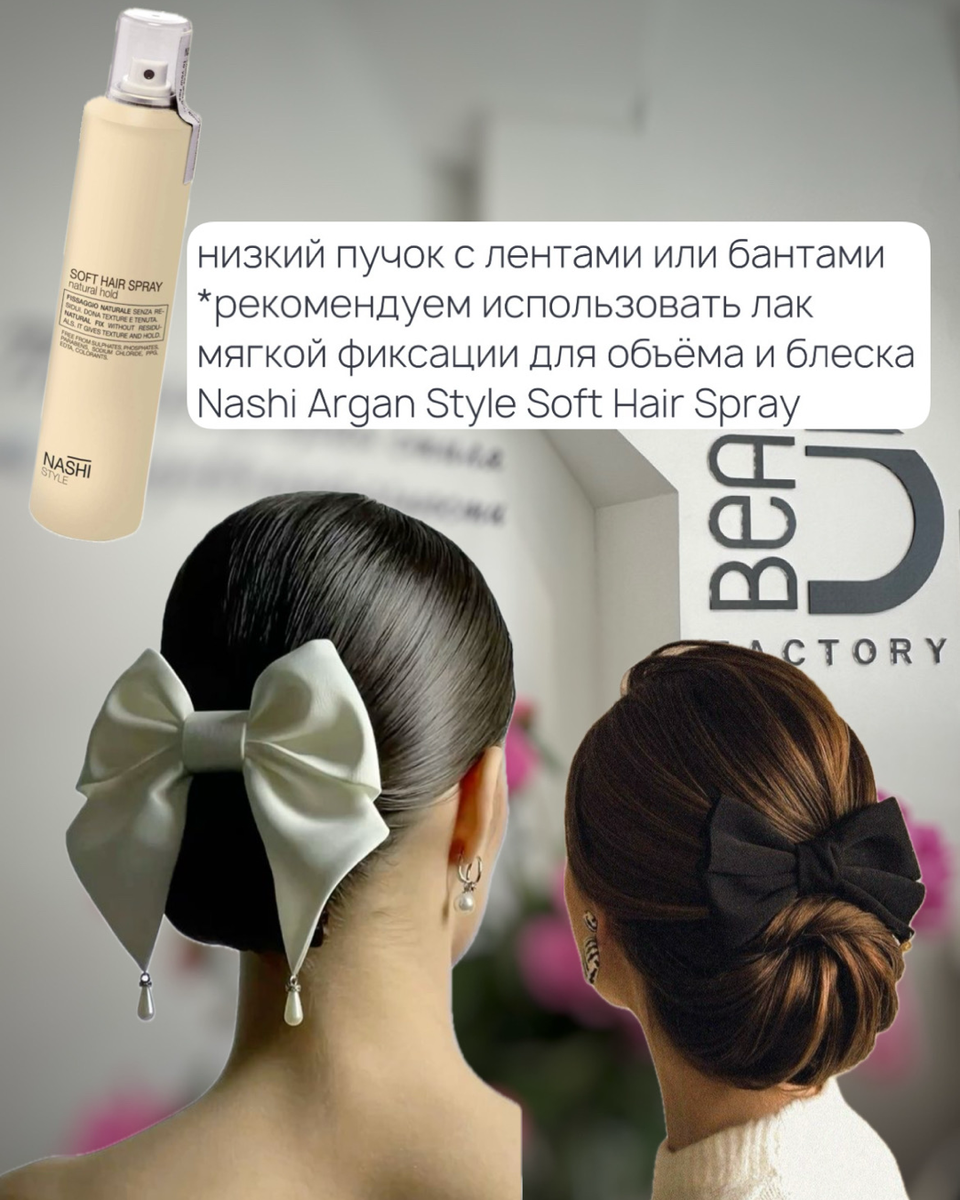 Низкий пучок с лентами или бантами.