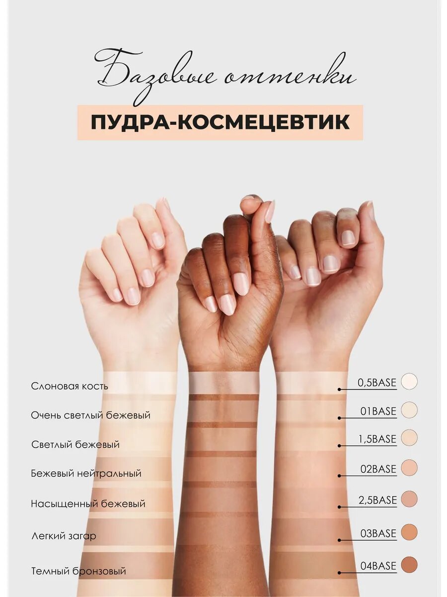  7 естественных базовых оттенков.