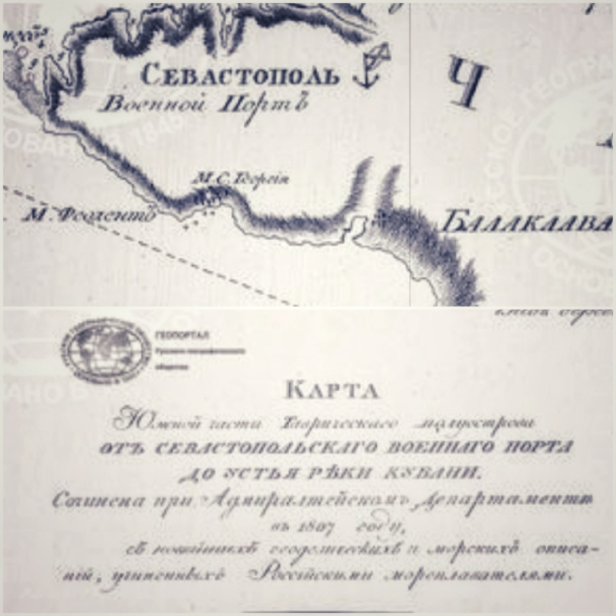 Фрагмент карты 1807 г. ( геопортал Русского географического Общества)