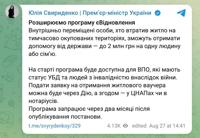    Киев обещает переселенцам с Донбасса до 2 млн гривен за оставленное жильё