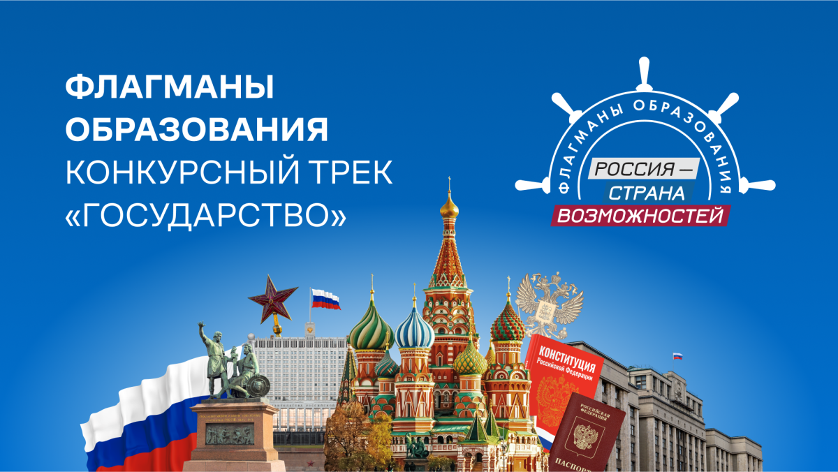    Жителей Нижегородской области приглашают пройти просветительский курс «Флагманов образования» о роли гражданина в устройстве страны