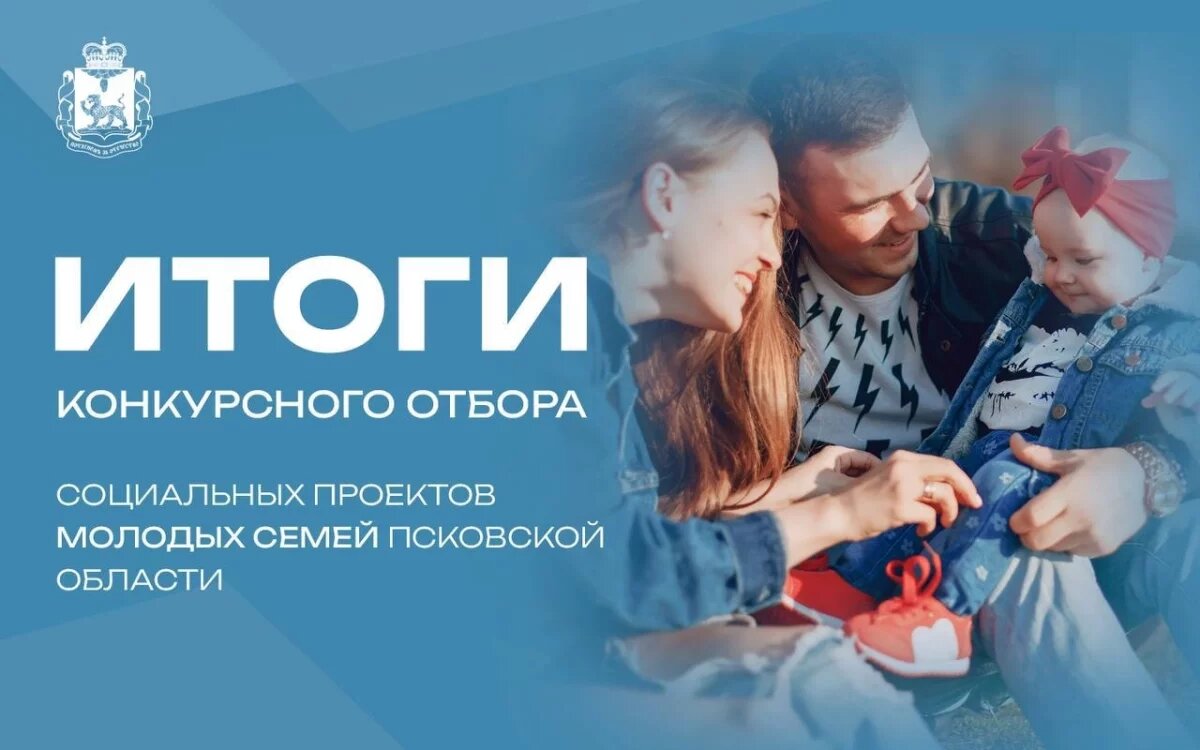    Еще 12 социальных проектов реализуют в Псковской области