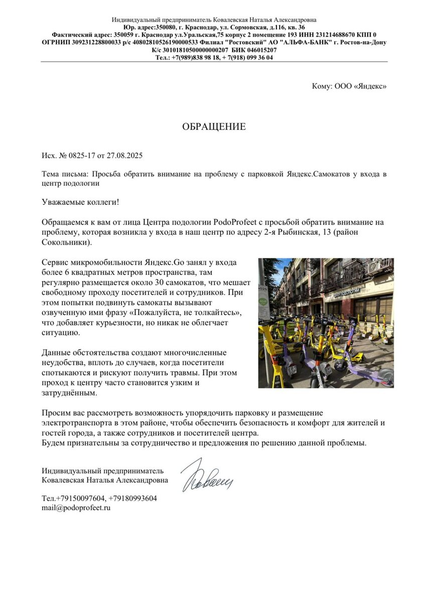 Официальное письмо-обращение от руководителя компании Podoprofeet