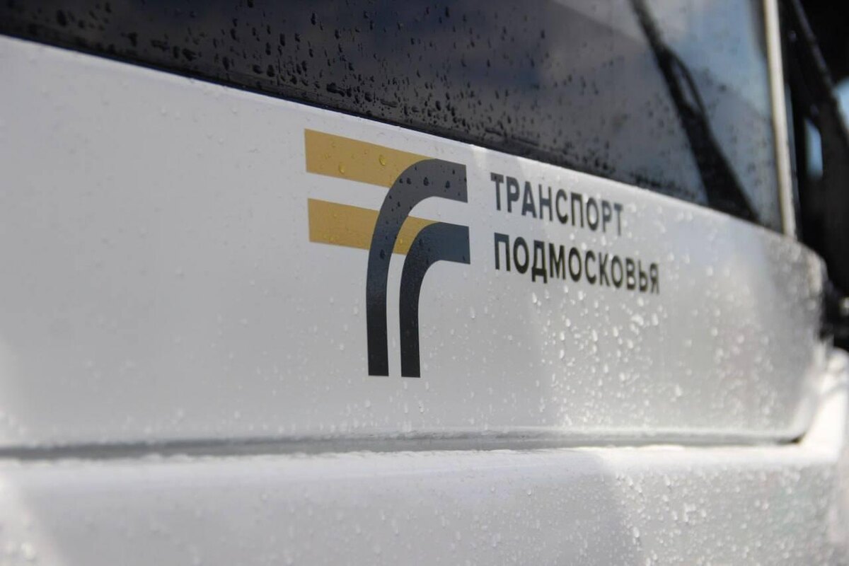    Фото: Министерство транспорта и дорожной инфраструктуры Московской области