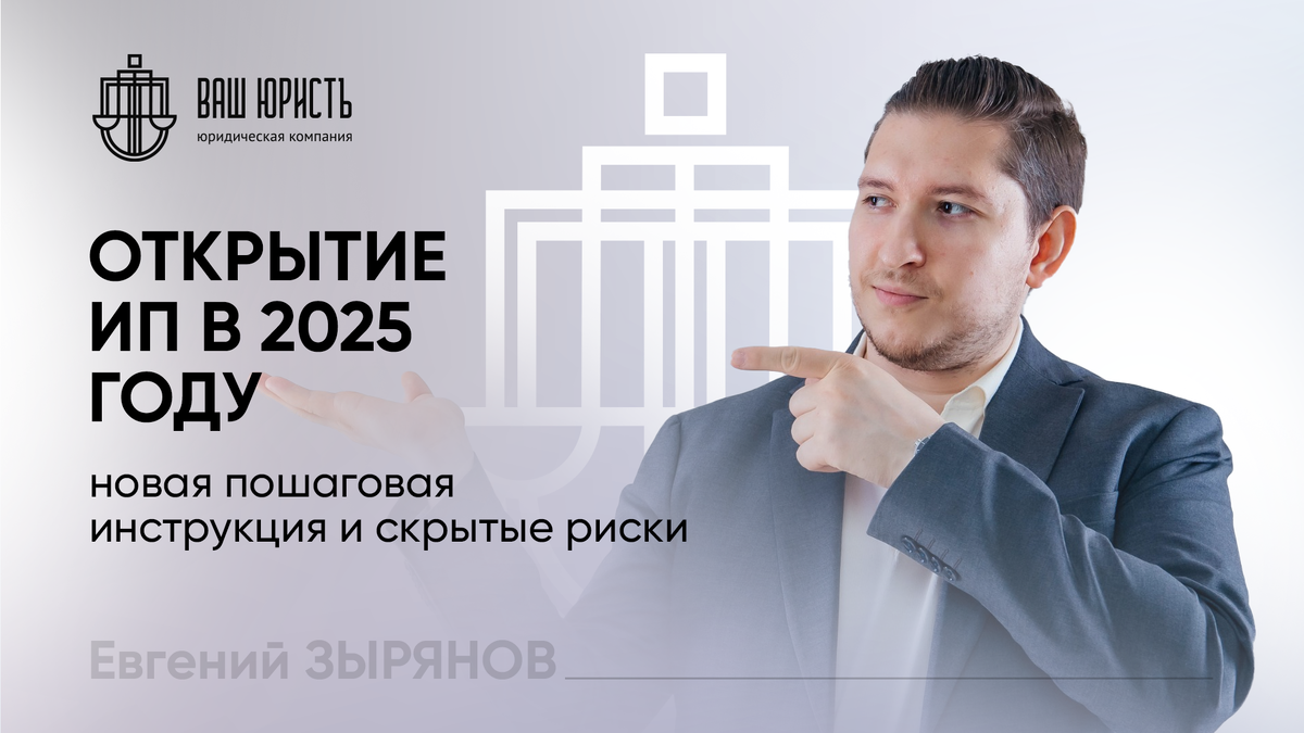 Евгений Зырянов - Исполнительный директор компании "Ваш Юристъ"