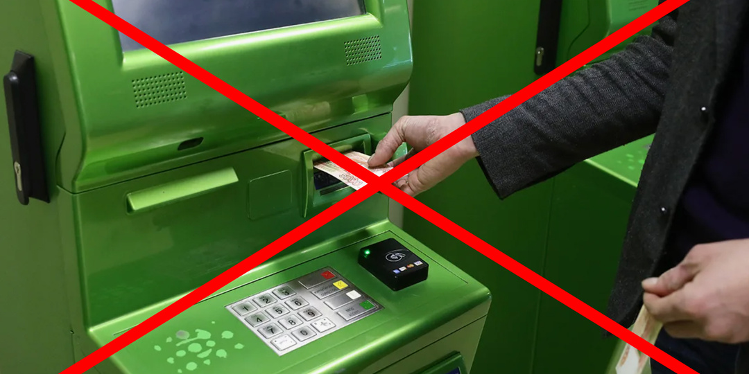 Их гораздо больше, чем Вы думаете! Основания для ограничения снятия наличных в банкомате c 1 сентября