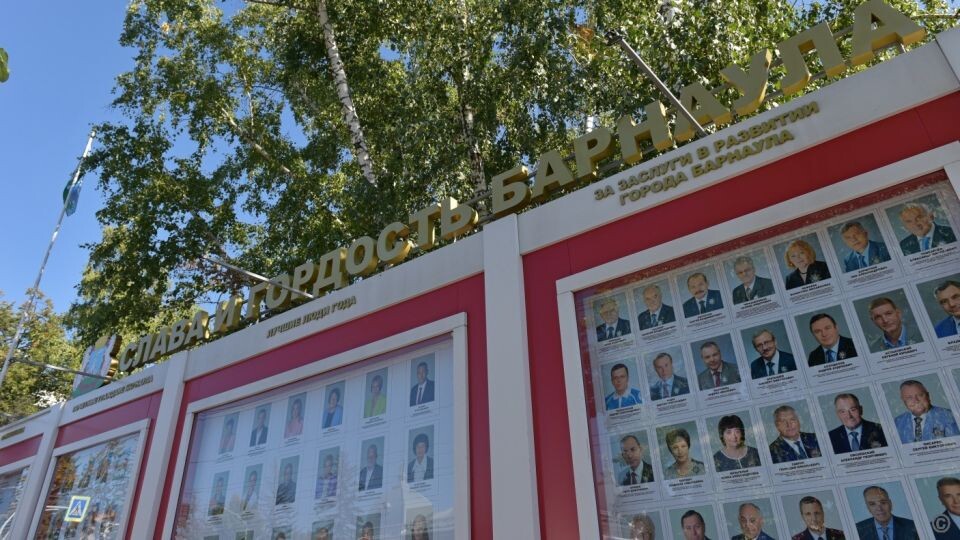    Церемония открытия обновленной городской Доски Почета "Слава и гордость Барнаула". Источник: barnaul.org