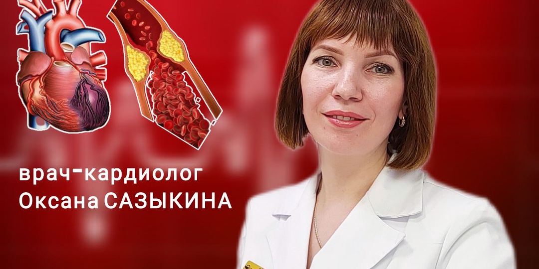 Просто нервы или предвестники инфаркта? О боли в сердце говорим с врачом-кардиологом Оксаной САЗЫКИНОЙ