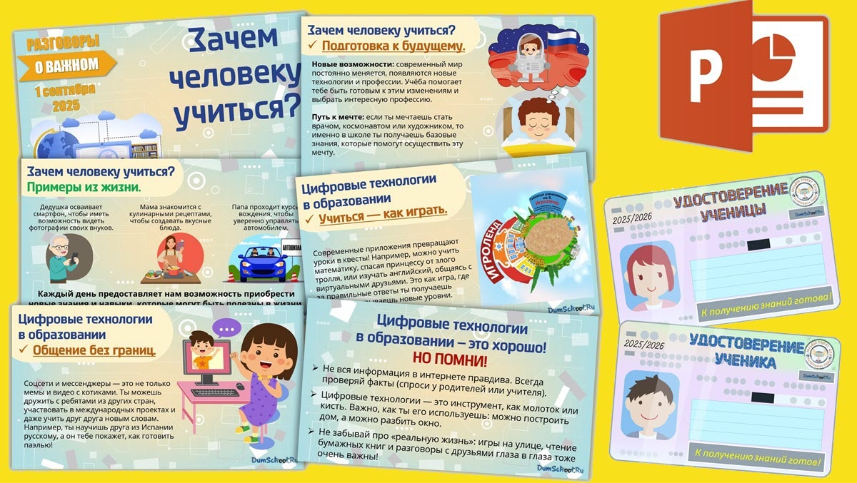 Для проведения занятия Разговоры о важном 1 сентября 2025 в начальной школе