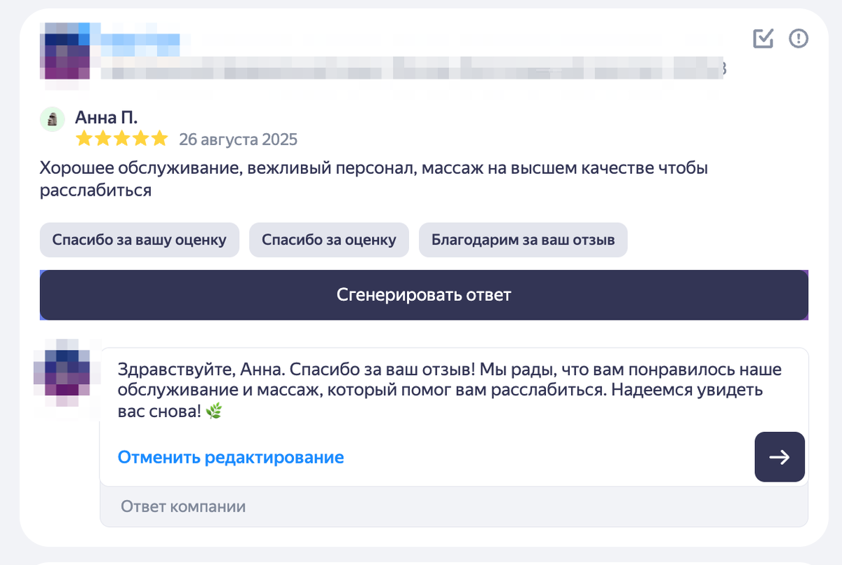 Пример генерации ответа на отзыв с приветствием.