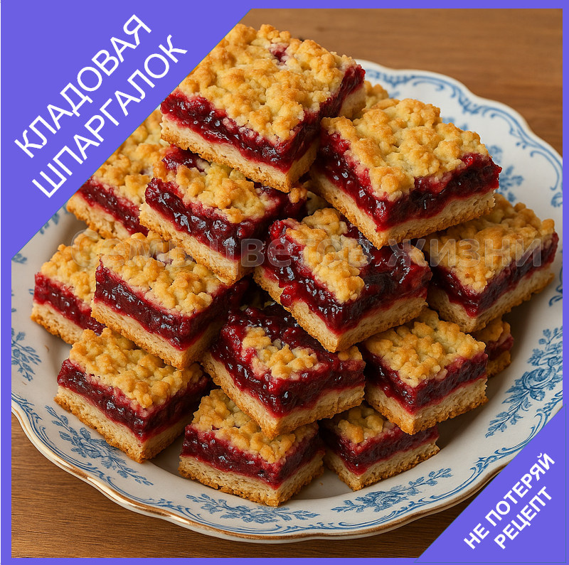 Венское печенье