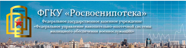 Скриншот с сайта Росвоенипотека