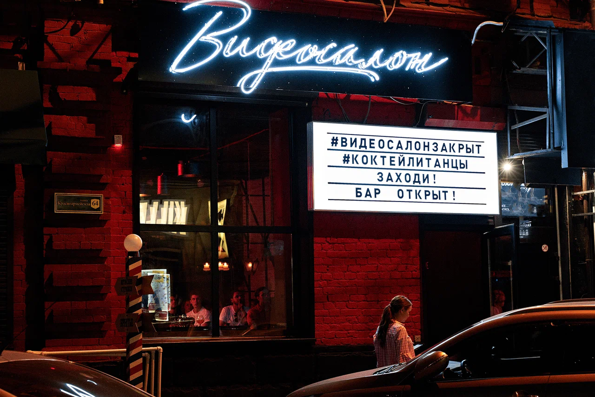 Говорят, что когда-то на этом месте работал настоящий видеосалон. Но теперь он закрыт, а бар — открыт. Фото: Артур Сергеев / Яндекс Карты
