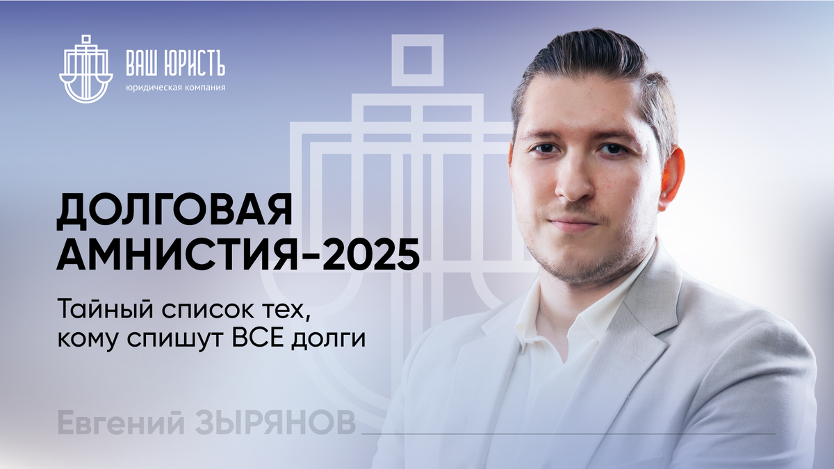 Евгений Зырянов - Исполнительный директор компании "Ваш Юристъ"