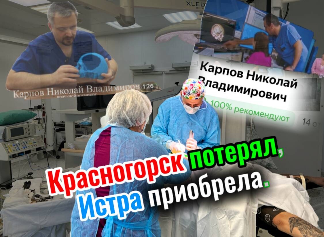  В первые же дни работы в Истринской больнице, в теснейшем сотрудничестве с травматологами, Николай Карпов провёл уникальную операцию и спас руку молодому человеку