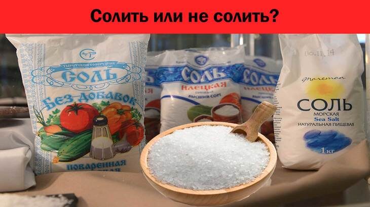 Соль.