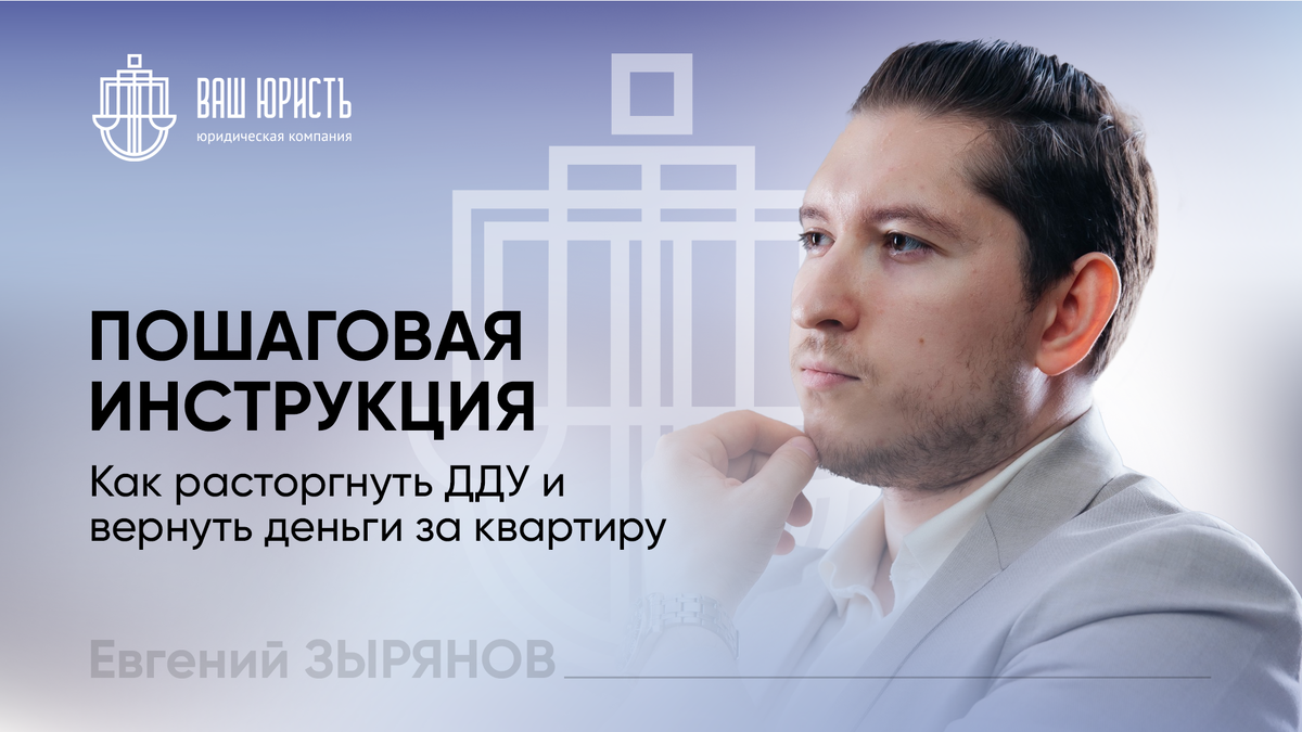 Евгений Зырянов - Исполнительный директор компании "Ваш Юристъ"